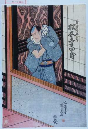 Utagawa Kunisada, 歌川国貞 (国貞〈1〉)による浮世絵「「香具屋弥兵衛 松本幸四郎」」