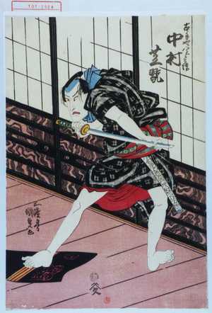 Utagawa Kunisada: 「古手や八郎兵衛 中村芝翫」 - Waseda University Theatre Museum