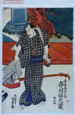 Utagawa Kunisada, 歌川国貞 (国貞〈1〉)创作的日本版画《「香具屋弥兵衛 市川海老蔵」》