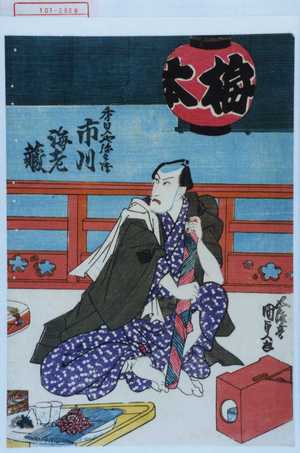 Utagawa Kunisada: 「香具や弥兵衛 市川海老蔵」 - Waseda University Theatre Museum