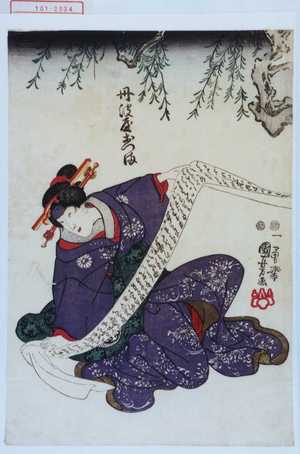 Utagawa Kuniyoshi: 「丹波屋おつま」 - Waseda University Theatre Museum