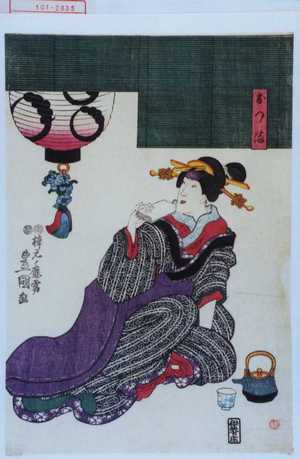 Japanese Print "「おつま」" by Utagawa Toyokuni III, 歌川豊国〈3〉 (豊国〈3〉)