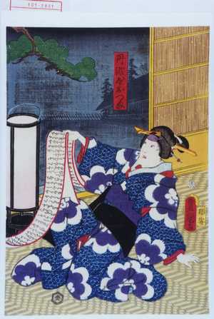 Utagawa Kunisada: 「丹波屋おつま」 - Waseda University Theatre Museum