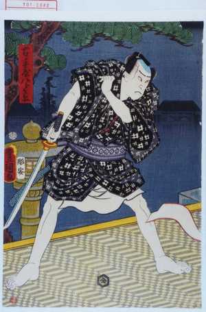 Utagawa Toyokuni III, 歌川豊国〈3〉 (豊国〈3〉)による浮世絵「「古手屋八郎兵衛」」