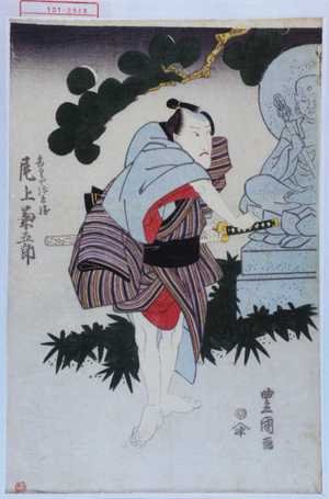 Utagawa Toyokuni I: 「香具や弥兵衛 尾上菊五郎」 - Waseda University Theatre Museum
