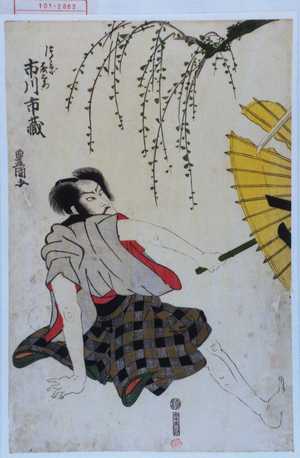 Utagawa Toyokuni I: 「つくば茂右衛門 市川市蔵」 - Waseda University Theatre Museum