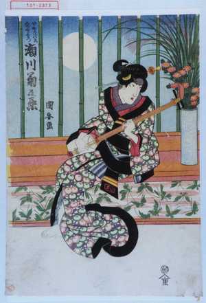 Utagawa Kuniyasu: 「仲町のげい者みのや三かつ 瀬川菊之丞」 - Waseda University Theatre Museum