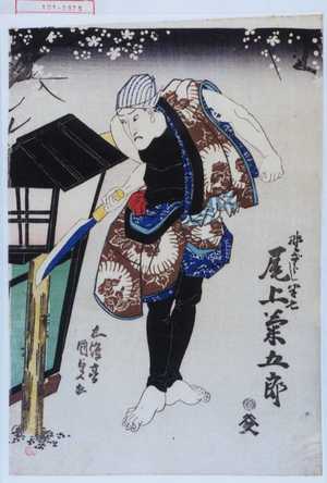 Utagawa Kunisada: 「野ざらし半七 尾上菊五郎」 - Waseda University Theatre Museum