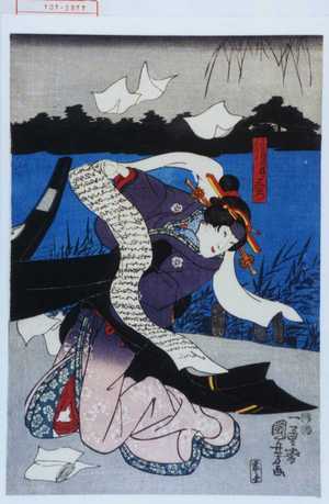 Utagawa Kuniyoshi: 「三日月のおさよ 後二三かつ」 - Waseda University Theatre Museum