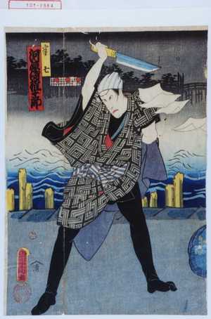 Toyohara Kunichika: 「半七 河原崎権十郎」 - Waseda University Theatre Museum