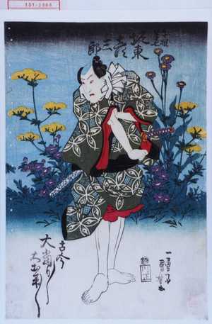 Utagawa Kuniyoshi: 「赤根半七 坂東彦三郎」「古今大当り／＼ 大出来／＼」 - Waseda University Theatre Museum