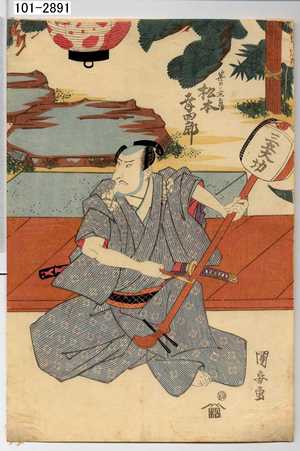 Utagawa Kuniyasu: 「笹の三五兵衛 松本幸四郎」 - Waseda University Theatre Museum