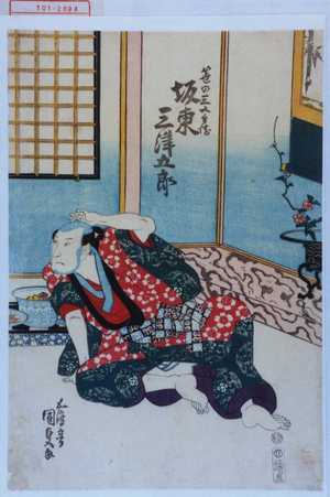 Utagawa Kunisada, 歌川国貞 (国貞〈1〉)による浮世絵「「笹の三五兵衛 坂東三津五郎」」