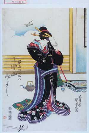Utagawa Kunisada: 「桜屋の小まん 下り 中山みよし」 - Waseda University Theatre Museum