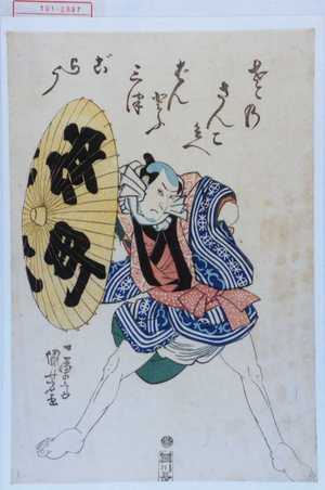 Utagawa Kuniyoshi: 「さゝのさんこ兵へ ばんとう三津ごらう」 - Waseda University Theatre Museum