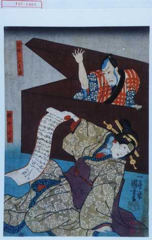 Utagawa Kuniyoshi: 「笹野三五兵衛」「桜や小万」 - Waseda University Theatre Museum