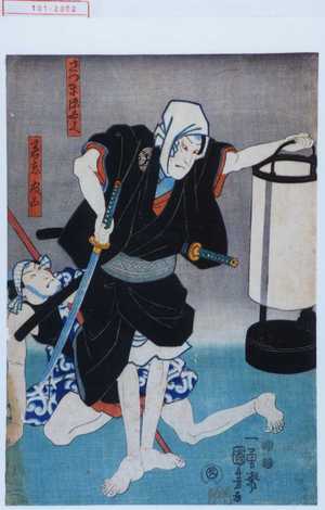 Utagawa Kuniyoshi: 「さつま源五兵へ」「若者官五」 - Waseda University Theatre Museum