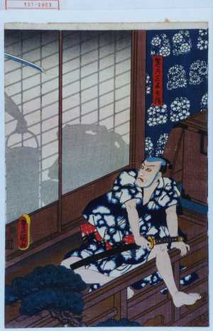 Utagawa Kunisada: 「笹の三五兵衛」 - Waseda University Theatre Museum