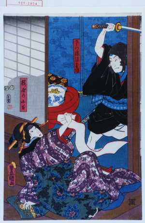 Utagawa Kunisada: 「さつま源五兵衛」「桜屋の小万」 - Waseda University Theatre Museum