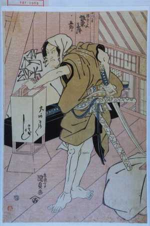 Japanese Print "「かつま源五兵衛 坂東三津五郎」" by Utagawa Kunisada, 歌川国貞 (国貞〈1〉)