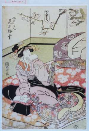 Japanese Print "「奴の小まん 尾上梅幸」" by Utagawa Kunisada, 歌川国貞 (国貞〈1〉)