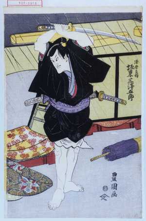 Utagawa Toyokuni I: 「源吾兵衛 坂東三津五郎」 - Waseda University Theatre Museum