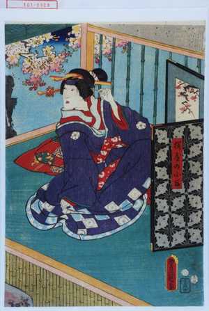 Utagawa Kunisada: 「桜屋の小万」 - Waseda University Theatre Museum