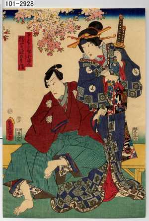 Utagawa Kunisada: 「さくら屋小まん」「勝間源五兵衛」 - Waseda University Theatre Museum