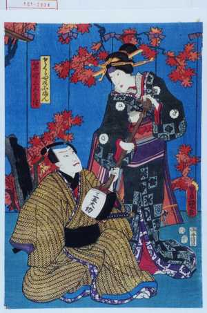 Utagawa Toyokuni III, 歌川豊国〈3〉 (豊国〈3〉)による浮世絵「「さくらやの小まん」「笹野三五兵衛」」