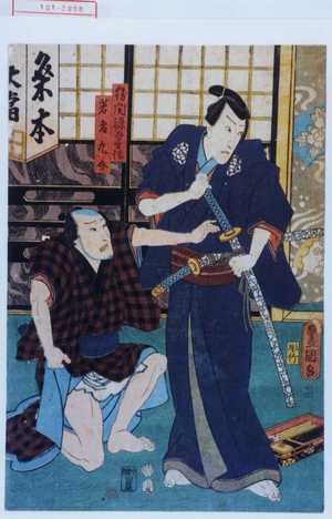 Utagawa Kunisada: 「勝間源五兵衛」「若者九介」 - Waseda University Theatre Museum