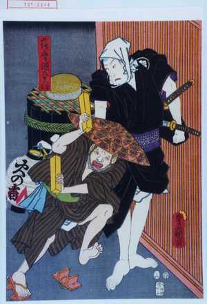 Utagawa Kunisada: 「薩摩源五兵衛」 - Waseda University Theatre Museum