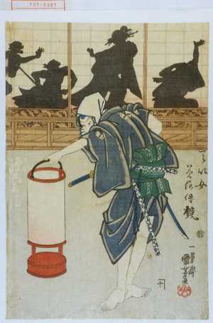 Utagawa Kuniyoshi: 「てい女みさほ鏡」「☆源五兵衛」 - Waseda University Theatre Museum