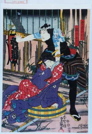 Japanese Print "「宵寝の仁三」「額の小さん」" by Utagawa Toyokuni III, 歌川豊国〈3〉 (豊国〈3〉)