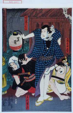 Utagawa Kunisada: 「家主女房」「宵寝の仁三」「黒沢軍蔵」 - Waseda University Theatre Museum