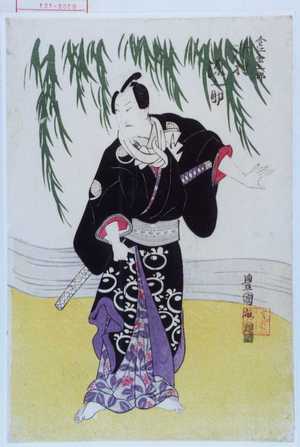 Utagawa Toyokuni I: 「金江金五郎 沢村源之助」 - Waseda University Theatre Museum