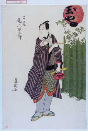 Utagawa Toyokuni I: 「刀や半七 尾上栄三郎」 - Waseda University Theatre Museum