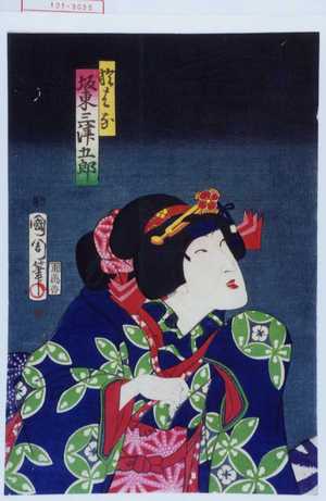 Toyohara Kunichika: 「於はな 坂東三津五郎」 - Waseda University Theatre Museum