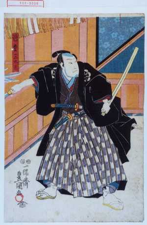 Utagawa Toyokuni III, 歌川豊国〈3〉 (豊国〈3〉)による浮世絵「「邑松三太夫」」