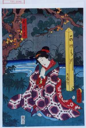 Japanese Print "「おはな」" by Utagawa Toyokuni III, 歌川豊国〈3〉 (豊国〈3〉)