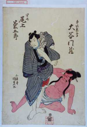 Utagawa Kunisada, 歌川国貞 (国貞〈1〉)による浮世絵「「平次景高 大谷門蔵」「半七 尾上菊五郎」」