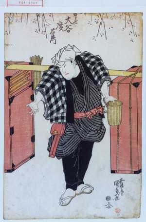 Utagawa Kunisada: 「五郎七 大谷広右衛門」 - Waseda University Theatre Museum