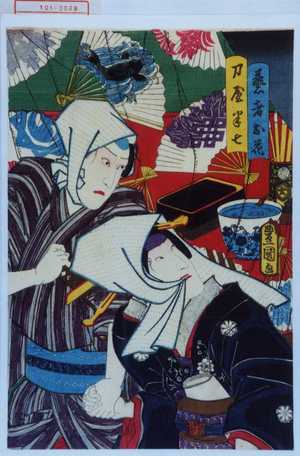 Utagawa Toyokuni III, 歌川豊国〈3〉 (豊国〈3〉)による浮世絵「「芸者お花」「刀屋半七」」