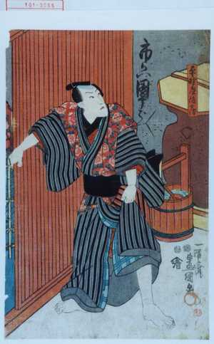 Utagawa Kunisada: 「平野屋徳兵衛」 - Waseda University Theatre Museum
