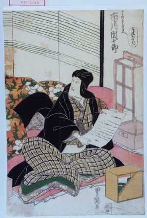 Utagawa Toyokuni I: 「半時九郎兵へ 市川団十郎」 - Waseda University Theatre Museum