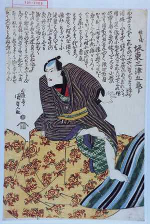 Japanischer Druck "「徳兵衛 坂東三津五郎」" von Utagawa Kunisada, 歌川国貞 (国貞〈1〉)