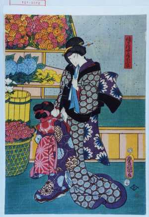 Utagawa Toyokuni III, 歌川豊国〈3〉 (豊国〈3〉)による浮世絵「「徳兵衛女房おふさ」」