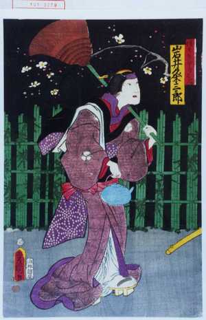 Japanese Print "「徳兵衛女房お房 岩井粂三郎」" by Utagawa Toyokuni III, 歌川豊国〈3〉 (豊国〈3〉)