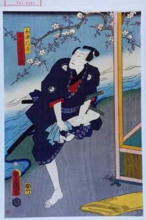 Japanese Print "「木浦新吾 後二花屋徳兵衛」" by Utagawa Toyokuni III, 歌川豊国〈3〉 (豊国〈3〉)