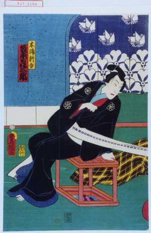 Japanese Print "「木浦新吾 坂東彦三郎」" by Utagawa Toyokuni III, 歌川豊国〈3〉 (豊国〈3〉)