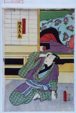 Utagawa Kunisada: 「木浦新吾 後徳兵衛 坂東彦三郎」 - Waseda University Theatre Museum